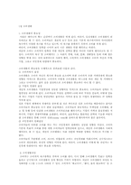 [인문] 소비자와 정보-1소비생활-1