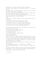 [인문] 소비자와 정보-3소비자학기초-6
