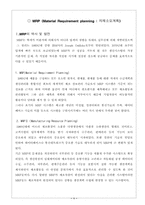 [인문] MRP(Material Requirement planning 자재소요계획)-1