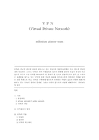 [인문] VPN(Virtual Private Network)-1