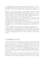 [자료] 국제평화기구 UN 에 관하여.-3