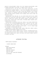 [자료] 국제평화기구 UN 에 관하여.-4