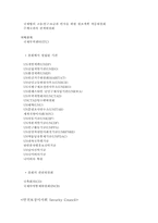 [자료] 국제평화기구 UN 에 관하여.-6