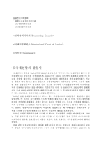[자료] 국제평화기구 UN 에 관하여.-8