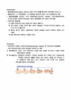 [자연] 재조합에 관한 리포트-2