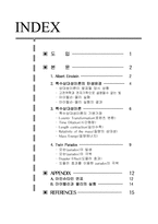[자연] 트윈 파라독스-2