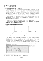[자연] 트윈 파라독스-8