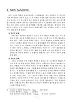 [자연] 트윈 파라독스-11
