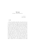 [장마] 한국전쟁과 그 해결의 방법을 중심으로 --1