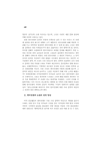 [장마] 한국전쟁과 그 해결의 방법을 중심으로 --2