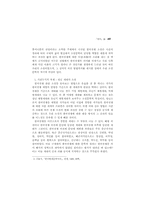 [장마] 한국전쟁과 그 해결의 방법을 중심으로 --3