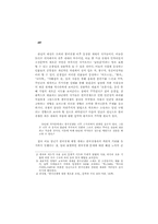 [장마] 한국전쟁과 그 해결의 방법을 중심으로 --4