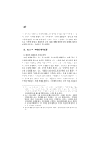 [장마] 한국전쟁과 그 해결의 방법을 중심으로 --6