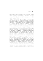 [장마] 한국전쟁과 그 해결의 방법을 중심으로 --7