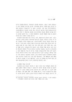 [장마] 한국전쟁과 그 해결의 방법을 중심으로 --11