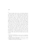 [장마] 한국전쟁과 그 해결의 방법을 중심으로 --12