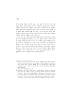 [장마] 한국전쟁과 그 해결의 방법을 중심으로 --14