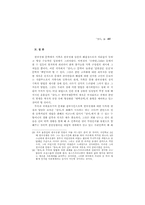 [장마] 한국전쟁과 그 해결의 방법을 중심으로 --15