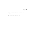 [장마] 한국전쟁과 그 해결의 방법을 중심으로 --17