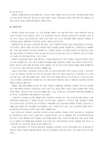 [참고] 교육의 질적저하를 초래할 학부제-5