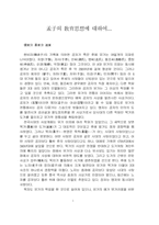 [철학]맹자의 교육사상에 대하여-1