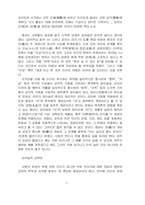 [철학]맹자의 교육사상에 대하여-5