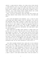 [철학]맹자의 교육사상에 대하여-6