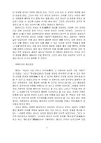 [철학]맹자의 교육사상에 대하여-11