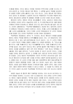 [철학]맹자의 교육사상에 대하여-12