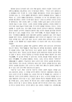 [철학]맹자의 교육사상에 대하여-13