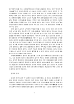 [철학]맹자의 교육사상에 대하여-14