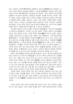 [철학]맹자의 교육사상에 대하여-15