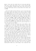 [철학]맹자의 교육사상에 대하여-16