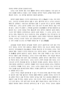 [철학]맹자의 교육사상에 대하여-17