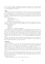 [특수교육] 장애아에 관하여-5