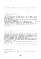 [특수교육] 장애아에 관하여-8