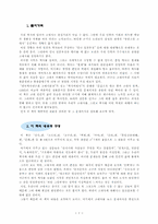 [한국사]한국 고대사 산책서평-1