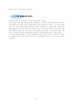 [한국사]한국 고대사 산책서평-2