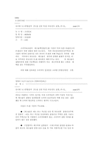 [PL법 신안 특징] 부동산도 포함...미-일-1