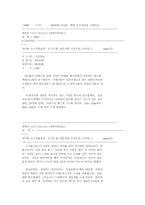 [PL법 신안 특징] 부동산도 포함...미-일-20