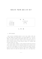 [report] 열린 교육-1