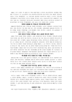 [report]경영관련 - 재미있는 기업이야기-3
