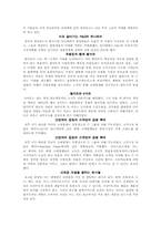 [report]경영관련 - 재미있는 기업이야기-6