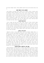 [report]경영관련 - 재미있는 기업이야기-9