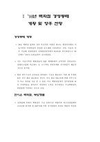 1998년도 소매업 경영동태 조사보고(백화점)-3
