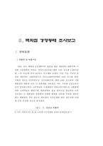 1998년도 소매업 경영동태 조사보고(백화점)-10