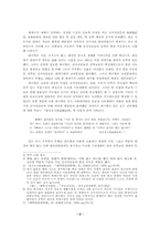 19세기 후반 동학 지도층의 역동적 관계구조 연구-2