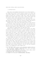 19세기 후반 동학 지도층의 역동적 관계구조 연구-3