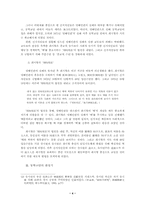 19세기 후반 동학 지도층의 역동적 관계구조 연구-4