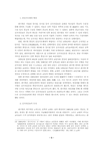 19세기 후반 동학 지도층의 역동적 관계구조 연구-5